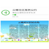 和谐邻里有“攻略” “量身定制”居民公约串成歌