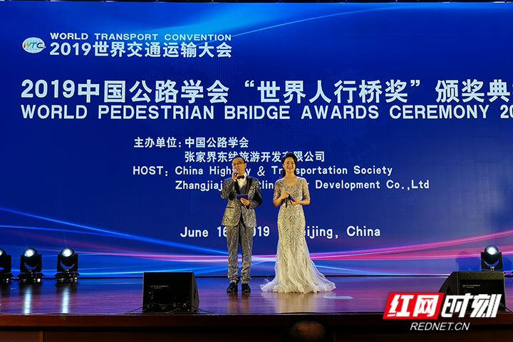 张家界大峡谷董事长获“特别贡献奖”——2019中国公路学会“世界人行桥奖”颁奖典礼举行