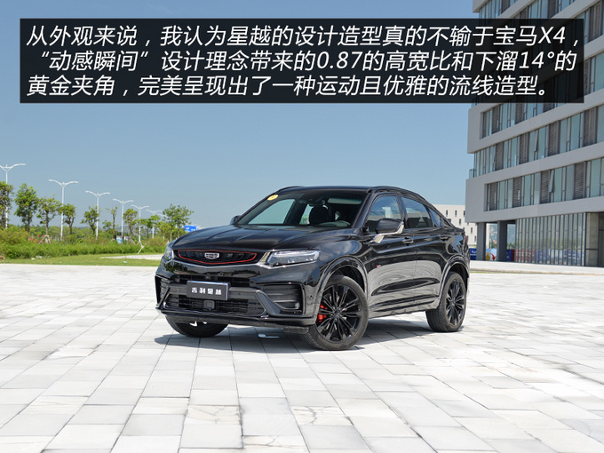 如果吉利星越早点来你可能就不会买宝马X4了-图3