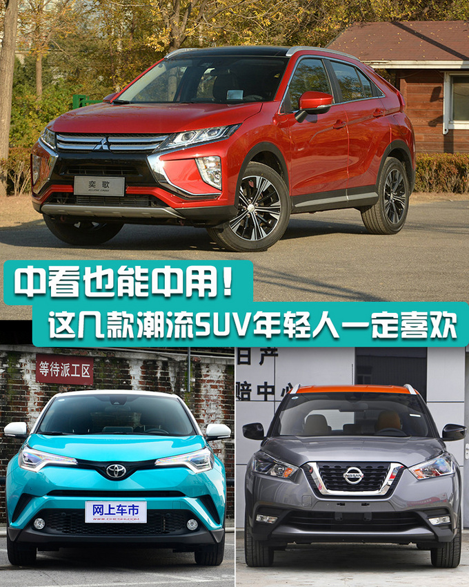 中看也能中用这几款潮流SUV年轻人一定喜欢-图1
