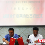 中国正信集团与东方雨虹签署战略合作