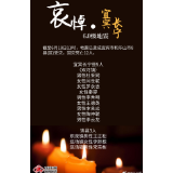 默哀！宜宾地震12名遇难者名单公布