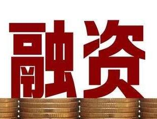 湖南1-4月新增社会融资规模逾3000亿元