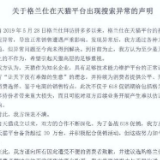格兰仕接连发声怒怼天猫 搜索异常竟因拜访拼多多？