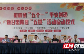 宁乡 “平安道林”创建活动拉开序幕