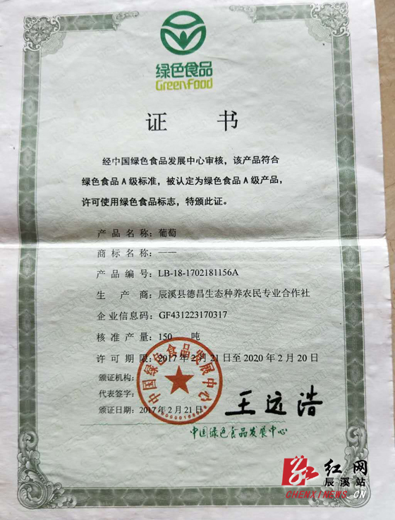 国家绿色食品a级认证