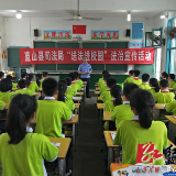 蓝山：送法进校园 为青少年保驾护航