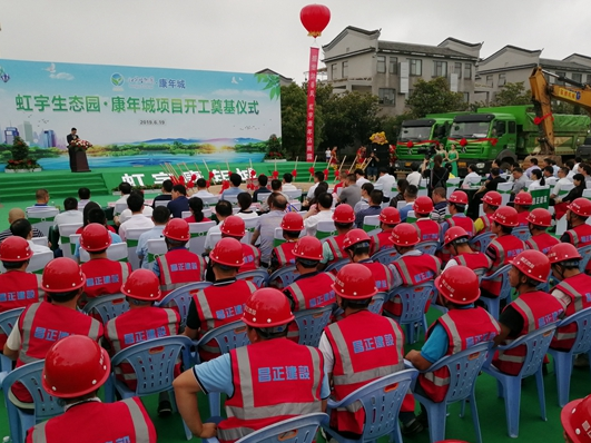 湘北地区最大高端健康养老项目奠基