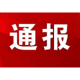 陕西通报“彬州被跨省举报欠850万”问题核查进展
