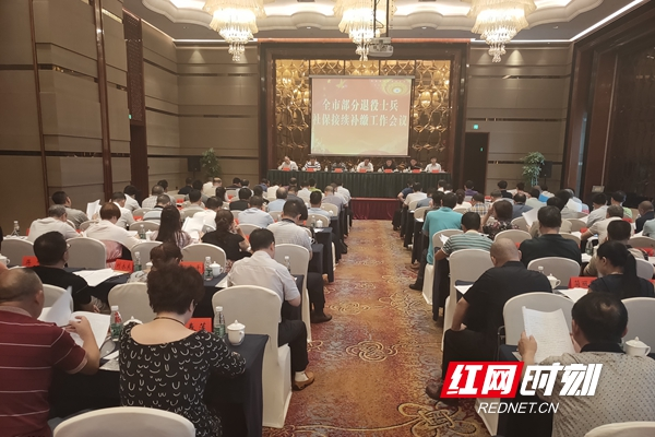 邵阳召开部分退役士兵社保接续补缴工作会