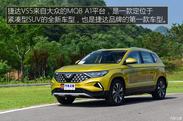 一汽-大众 捷达VS5 2019款 基本型