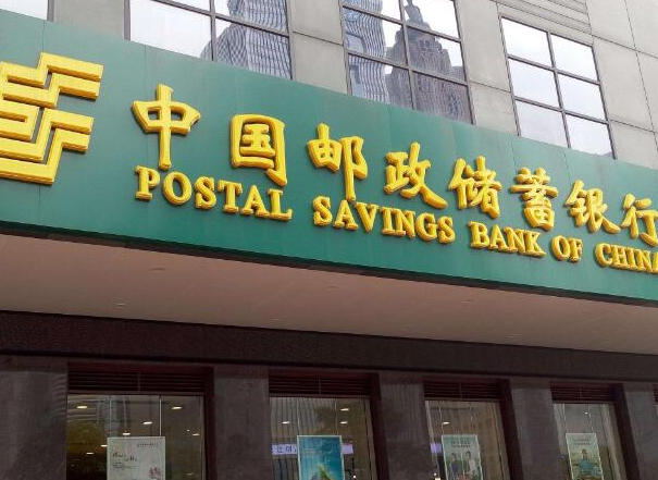 证监会已接收中国邮储银行IPO材料 六大行A股聚齐