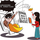 “兼职刷单”让不少年轻人落坑