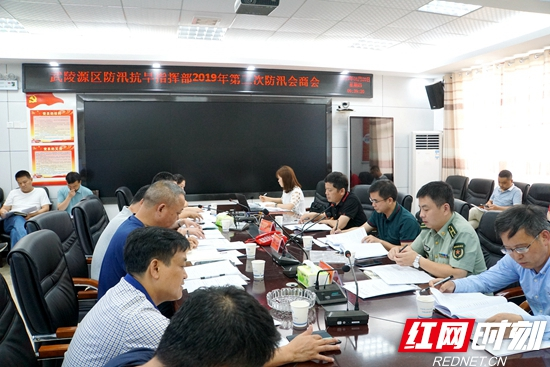 武陵源区紧急会商抗大汛