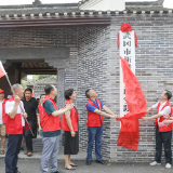 武冈市新时代文明实践中心揭牌成立
