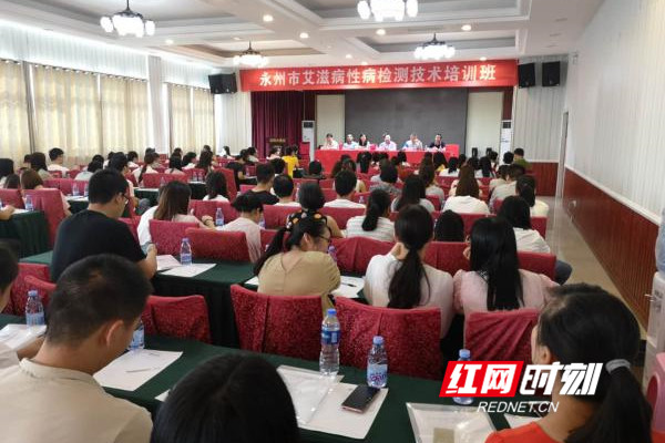 我市举办2019年艾滋病性病检测技术培训班
