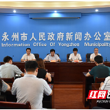 永州市“一件事一次办”100个事项7月底将全面落地实施