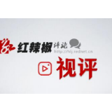 红辣椒·视评 | 还有多少地方有“照顾生名单”