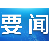 守“根”固“魂”，建设“中国道路”上的文化强国