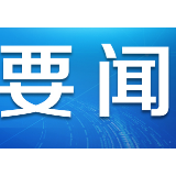 新华网评：对标先进，做人民满意的公仆
