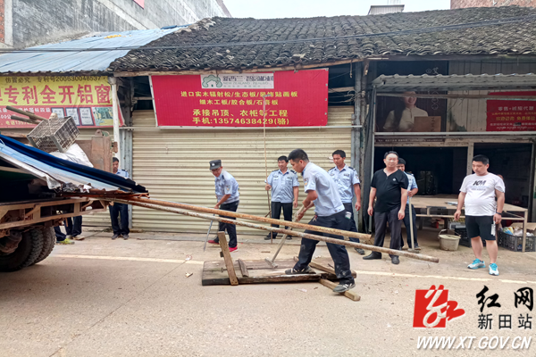 新田: 拆除“乱搭乱建”,提升集镇形象