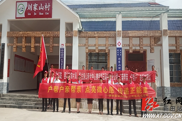 户帮户亲帮亲 刘家山村来了一群爱心人士