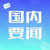 李克强对全国重点地区防汛抗旱工作会议作出重要批示强调