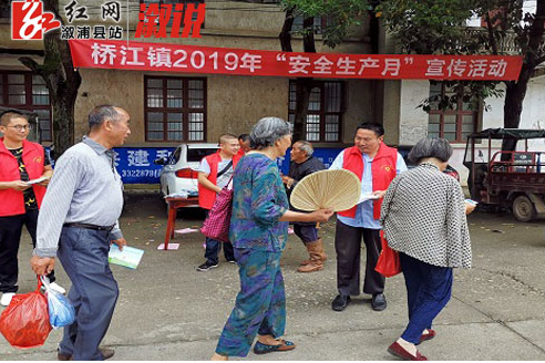 文明实践在溆浦|桥江镇开展“安全生产月”宣传活动