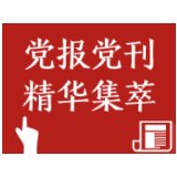 人民日报：携手合作、互利共赢是唯一正确选择