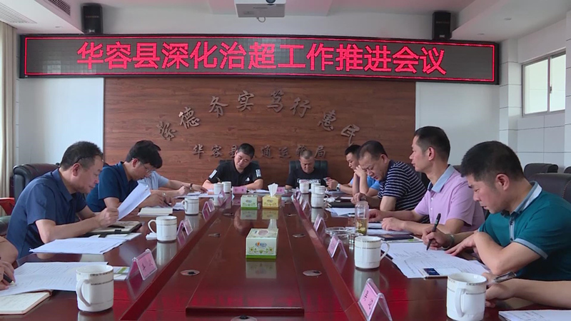 治超推进会1_副本.jpg