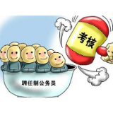 引入聘用制公务员要破除条条框框