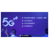 中国移动5G测试套餐曝光，每月200G流量