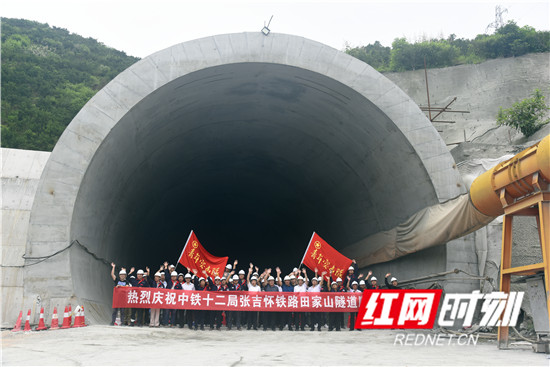 中铁十二局张吉怀铁路田家山隧道顺利贯通