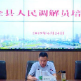 学习“调解经”　当好“贴心人”