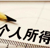 两部门：房产继承、赠与直系亲属不征收个人所得税