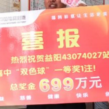 益阳沅江一彩民喜中双色球699万元