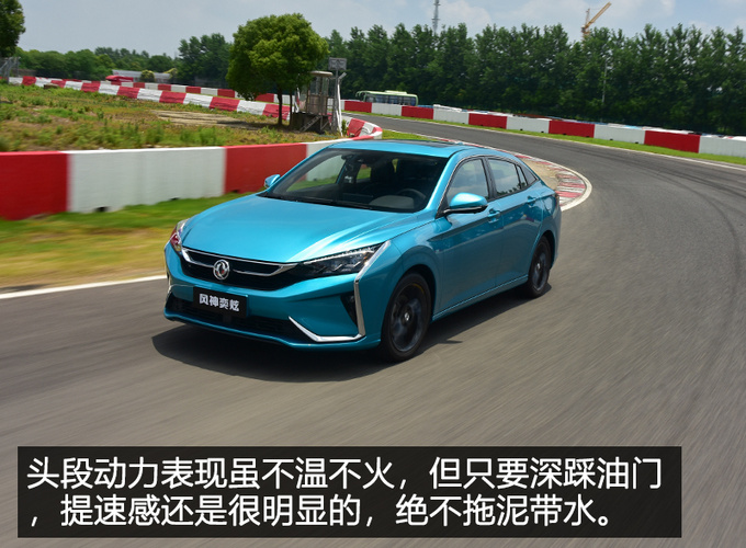 最像法系车的国产车 赛道体验东风风神奕炫-图10