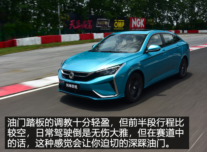 最像法系车的国产车 赛道体验东风风神奕炫-图2
