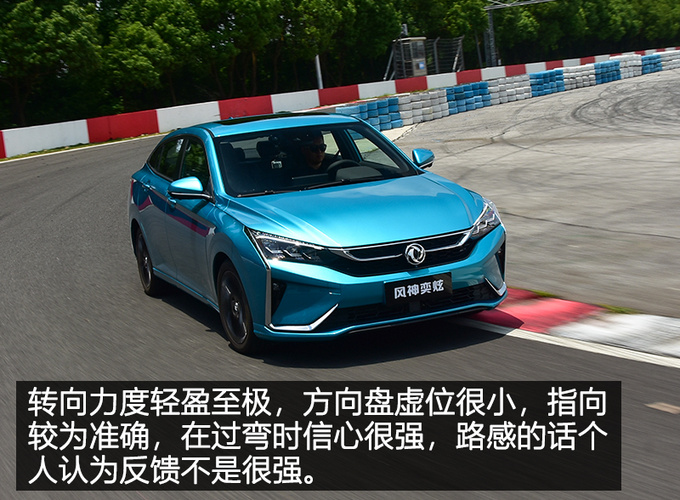 最像法系车的国产车 赛道体验东风风神奕炫-图12