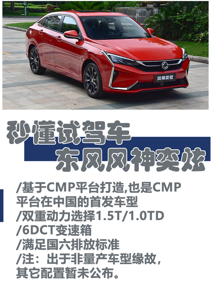 最像法系车的国产车 赛道体验东风风神奕炫-图2
