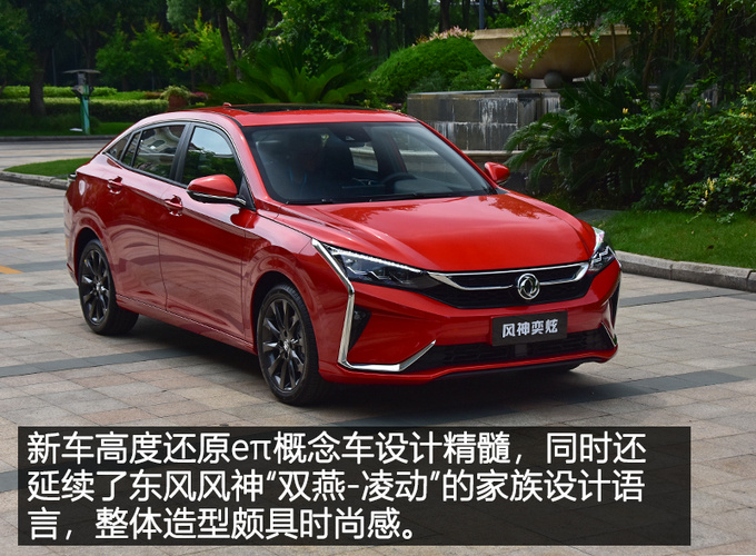 最像法系车的国产车 赛道体验东风风神奕炫-图2