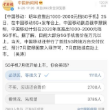 首批5G手机7月底上市 1000-2000元档的需等到明年底