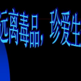 永州：民警苦研“音乐疗法” 300多人回归新生活