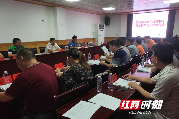 邵阳：倾听企业军转干部心声 切实做好企业军转干部帮困工作