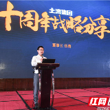 土流集团十周年庆典发布新业态 助力乡村振兴战略实施 