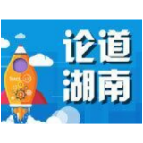 中非“湘”聚：传承友谊，共赢未来