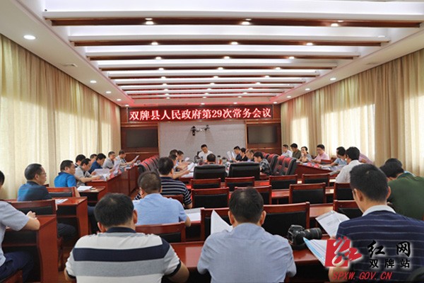 政府常务会.jpg