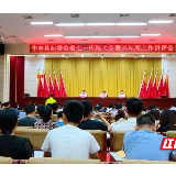 县纪委监委召开“七一”庆祝大会暨半年度工作讲评会