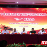 湘潭市城管局召开庆祝中国共产党成立98周年暨“七一”表彰大会