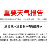 27日晚至29日 湘西州将有一次较强降水过程
